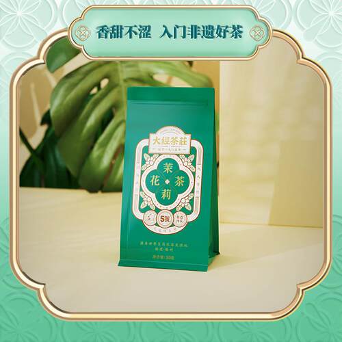 新日期闽榕 花送福五号 毛峰四窨50g 福州茉莉花茶绿茶可冷泡2024