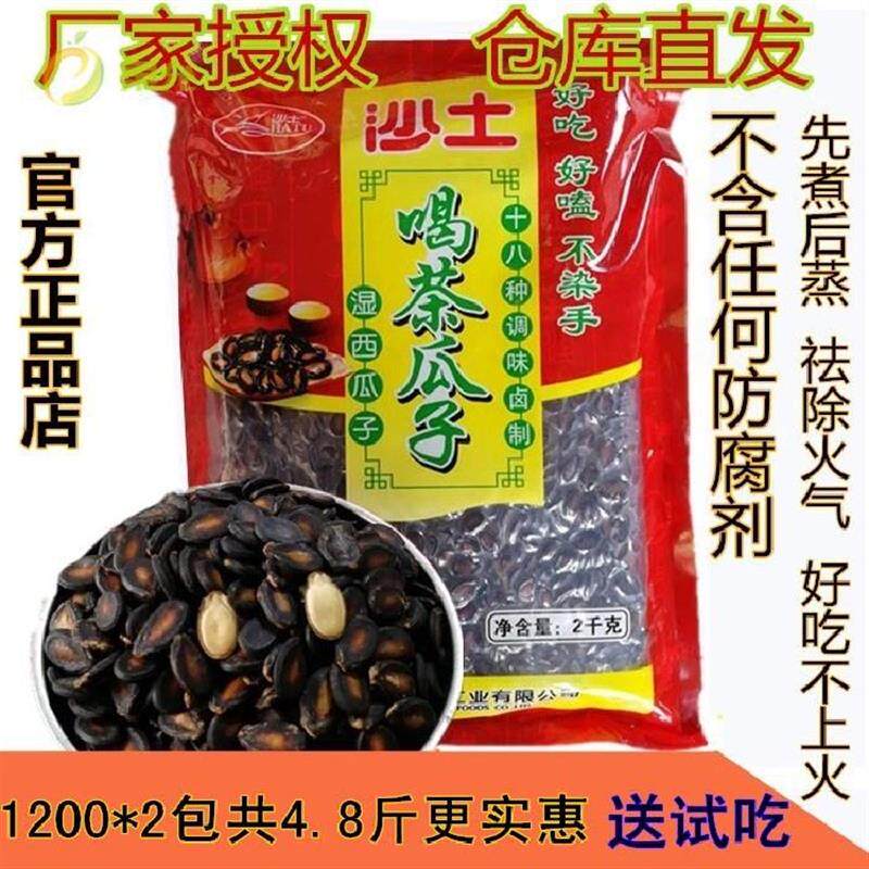 新货沙土喝茶湿瓜新瓜子生