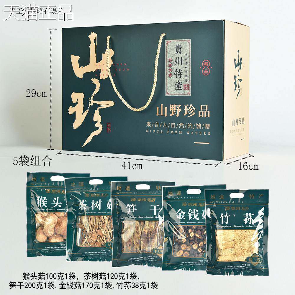 贵州土特产天齐竹荪金钱菇黑木耳猴头菇笋干菌类干货大全煲汤食材