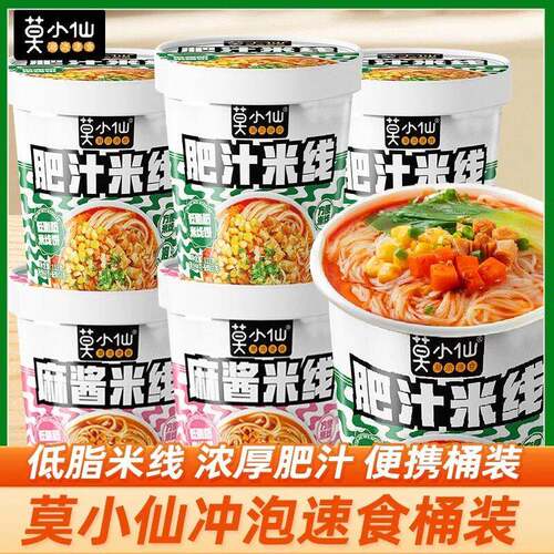 莫小仙肥汁米线113g麻酱米线桶装网红冲泡宿舍方便米线懒人夜宵