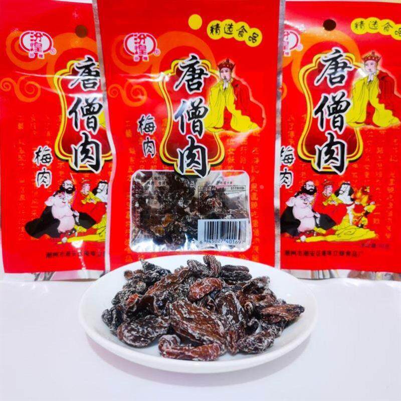 新货8090后怀旧唐僧肉儿时的零食汾老式煌雪梅好物店话梅回忆记忆