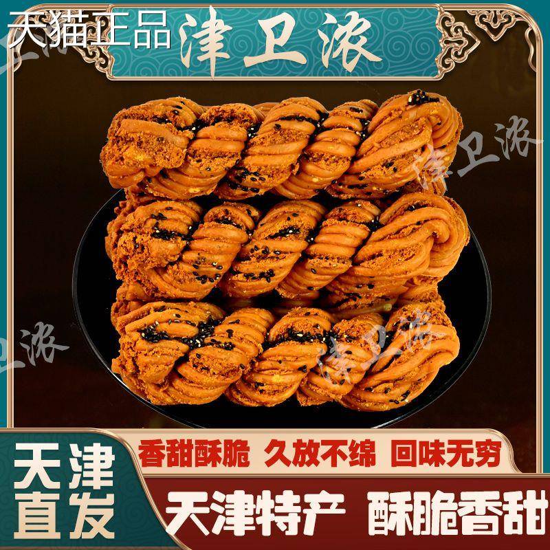 天津麻花津祥斋津卫浓散装大麻花传统手工糕点休闲小零食天津特产
