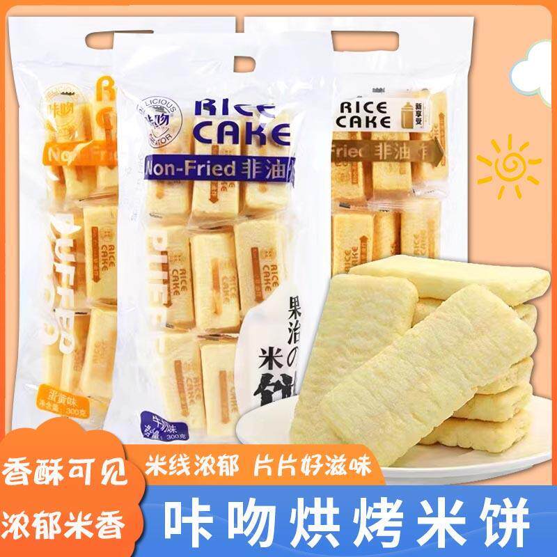 新货咔吻果治米饼果非油炸
