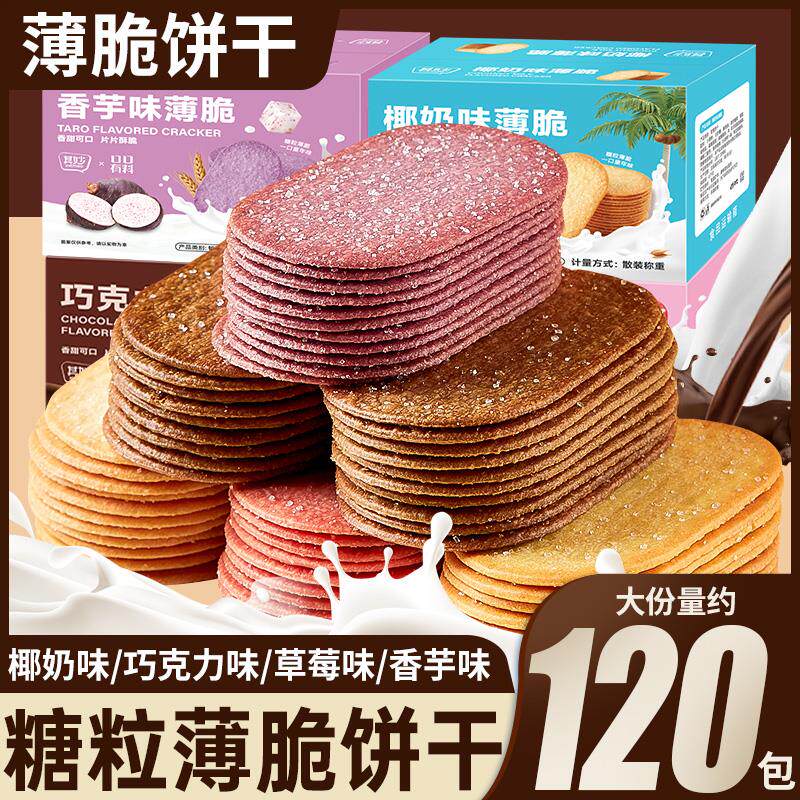 新日期椰奶薄脆饼干单独小包装整箱早餐零食休闲食品小吃巧克力味