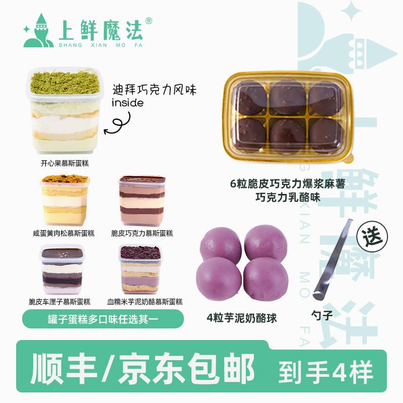 正宗脆皮爆浆麻薯慕斯蛋糕