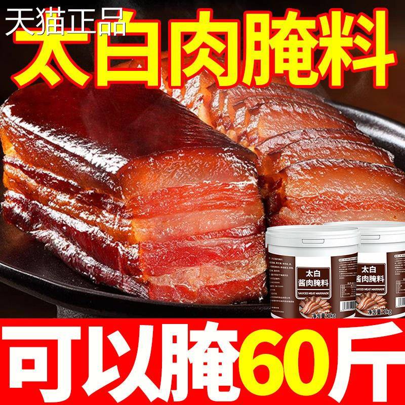 正宗四川太白酱肉腌料旗舰店腊肉烟熏肉腌制料家用川味腌肉调料包