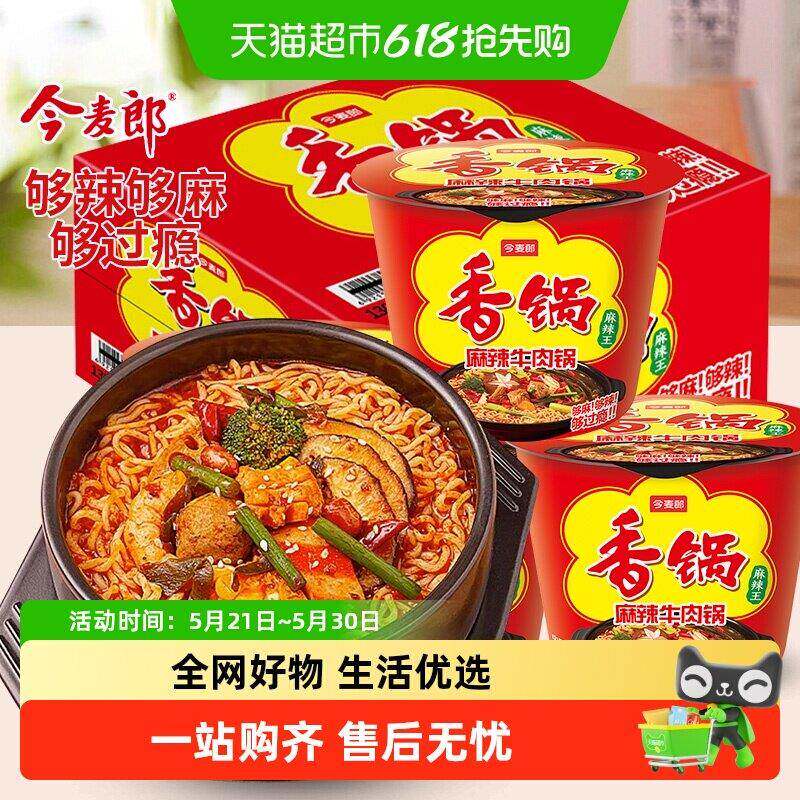 麻辣方便面今麦郎麻辣香锅方便面麻辣牛肉地道辣面香菜味泡面内含