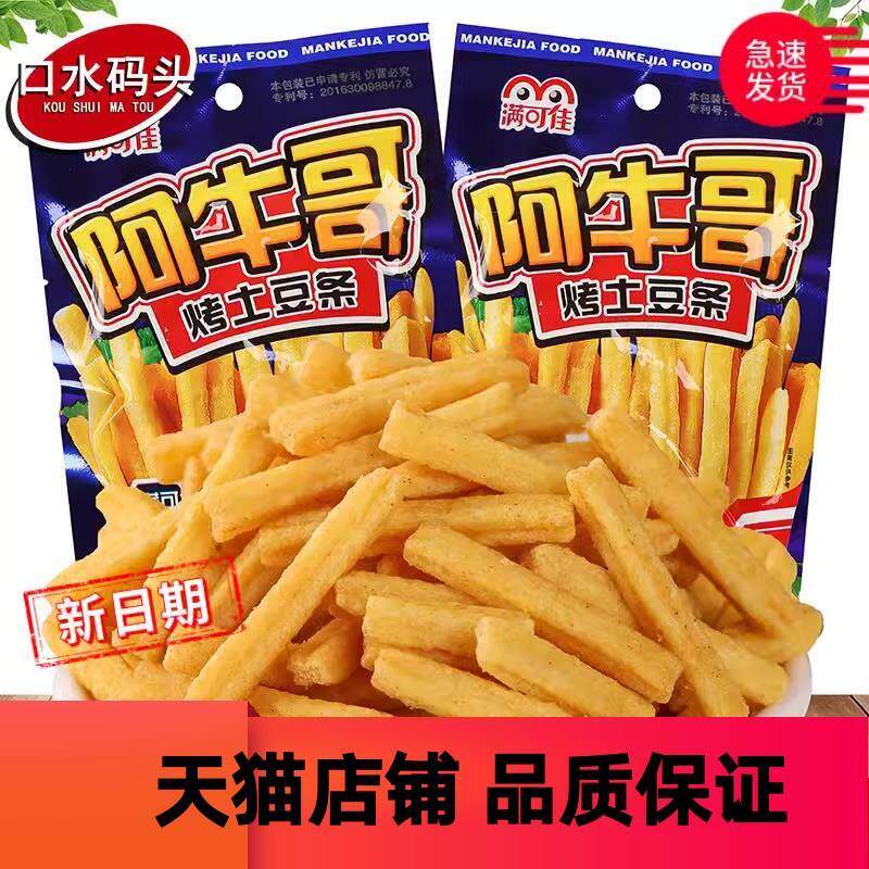 新货满可佳阿牛哥烤土豆条