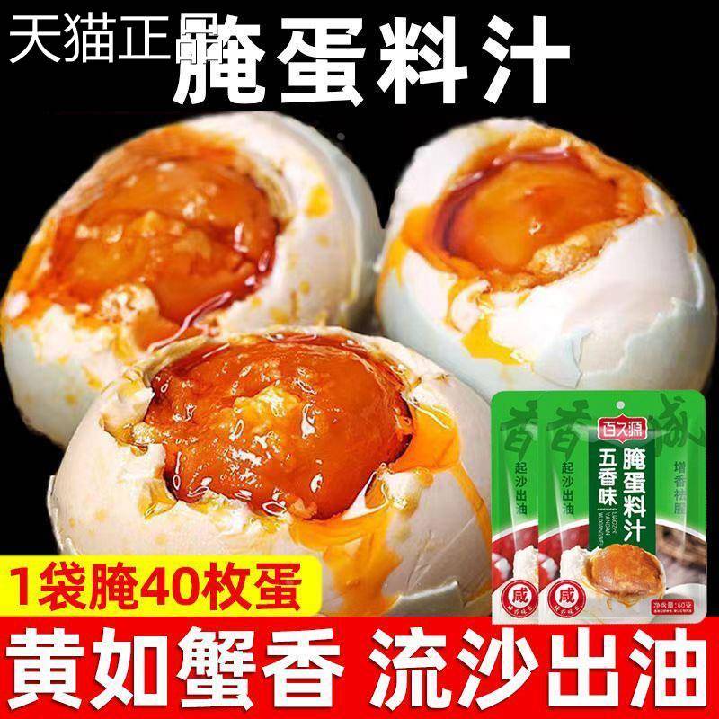五香腌蛋料汁咸鸭蛋起沙流油咸鸡蛋茶叶蛋卤蛋皮蛋变蛋淹盐蛋料汁