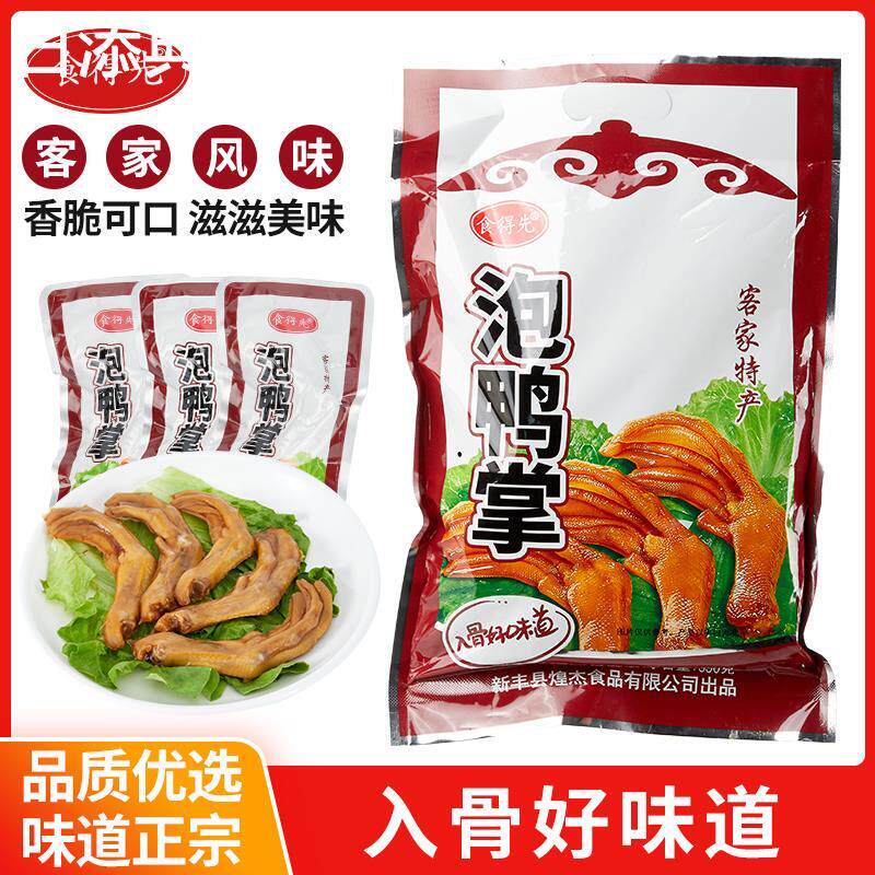 新货食得先泡鸭掌韶关新丰