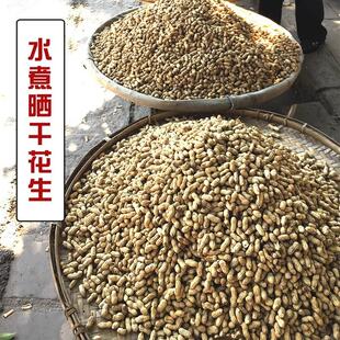 新货重庆土特产綦江东溪花生农家水煮盐咸干花生日晒干绵子花生零