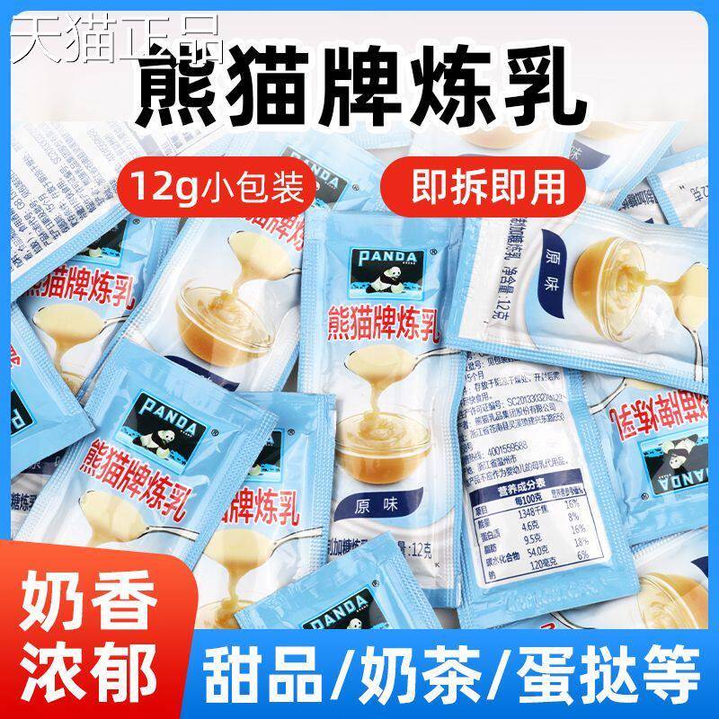 熊猫炼乳小包装家用商用奶油蛋挞用芝士淡奶油小馒头炼奶练乳烘焙