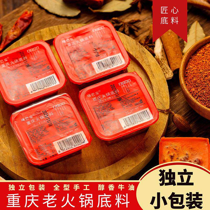 新日期重庆火锅底料一人份