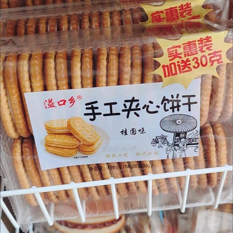 新货手工夹心饼干桂圆味198克盒装老式怀旧夹心奶油传统零