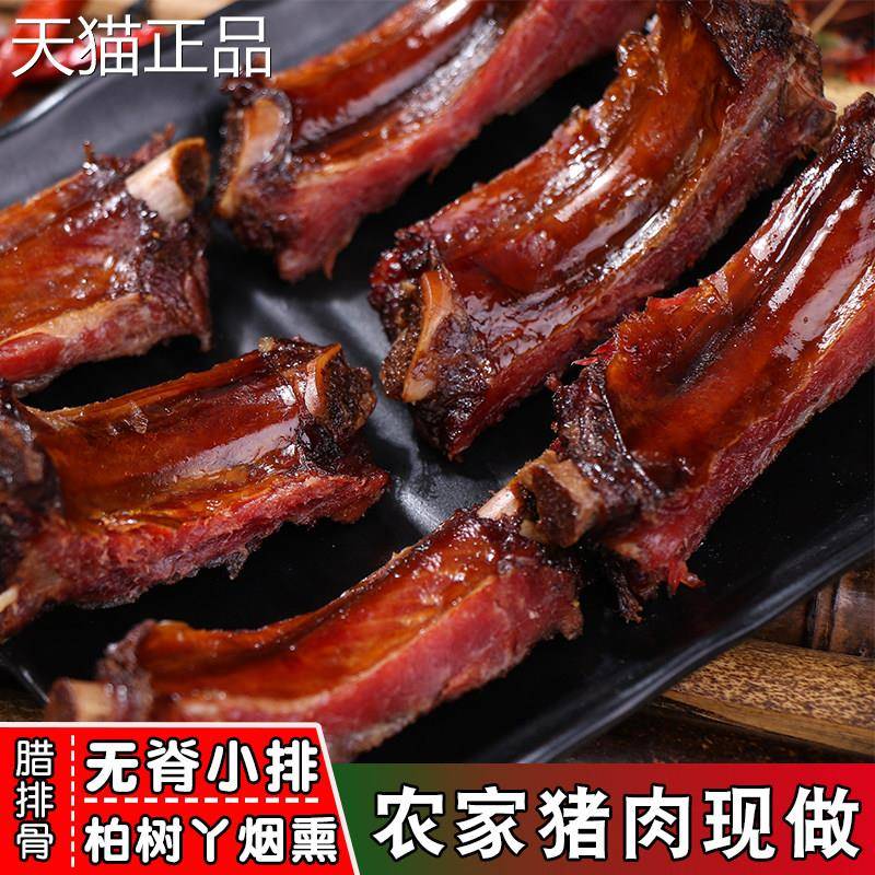 腊排骨烟熏腊猪蹄腊香肠整只重庆后腿腊肉农家自制柴火土家特色味