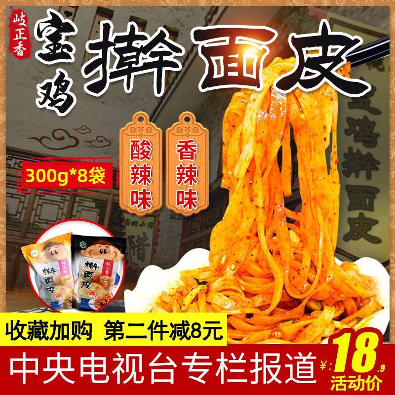 麻酱凉皮岐正香擀面皮速食正宗陕西宝鸡岐山麻酱凉皮西安特产美食