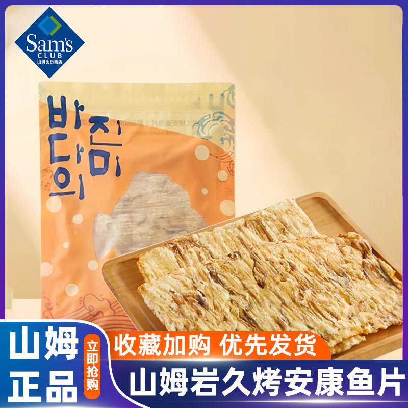 新货会员超市岩久烤安康鱼片韩国原装进口追剧零食