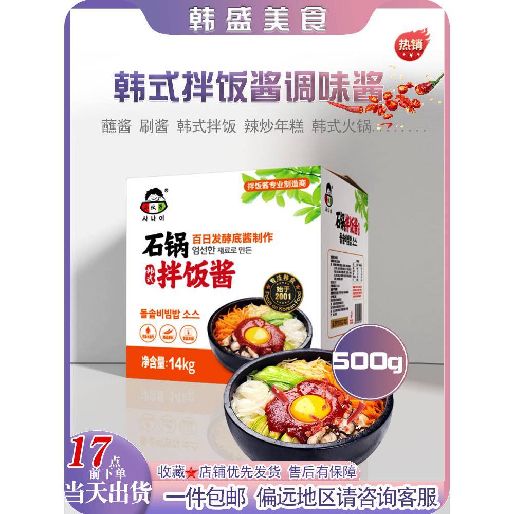 低脂拌饭酱小伙子韩式石锅拌饭酱14kg/箱低脂甜辣酱餐饮商用