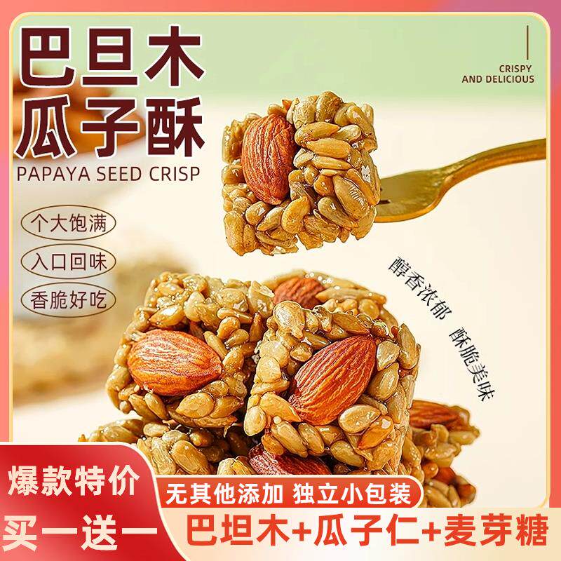 新日期巴旦木瓜子仁酥混合坚果酥饼干 干葵花籽办公室解馋茶配休