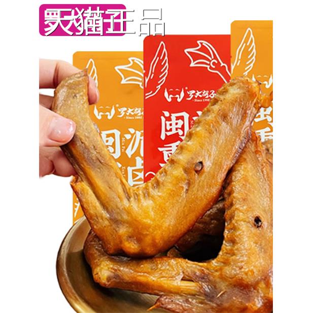 罗大胡子饭烟熏鸭翅三明戏剧办公室小吃麻辣熟食小吃小吃30G/支