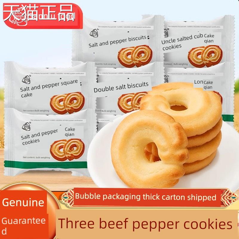 上海三牛饼干盐和胡椒饼干散装小包装满足下午茶早餐零食零食零食