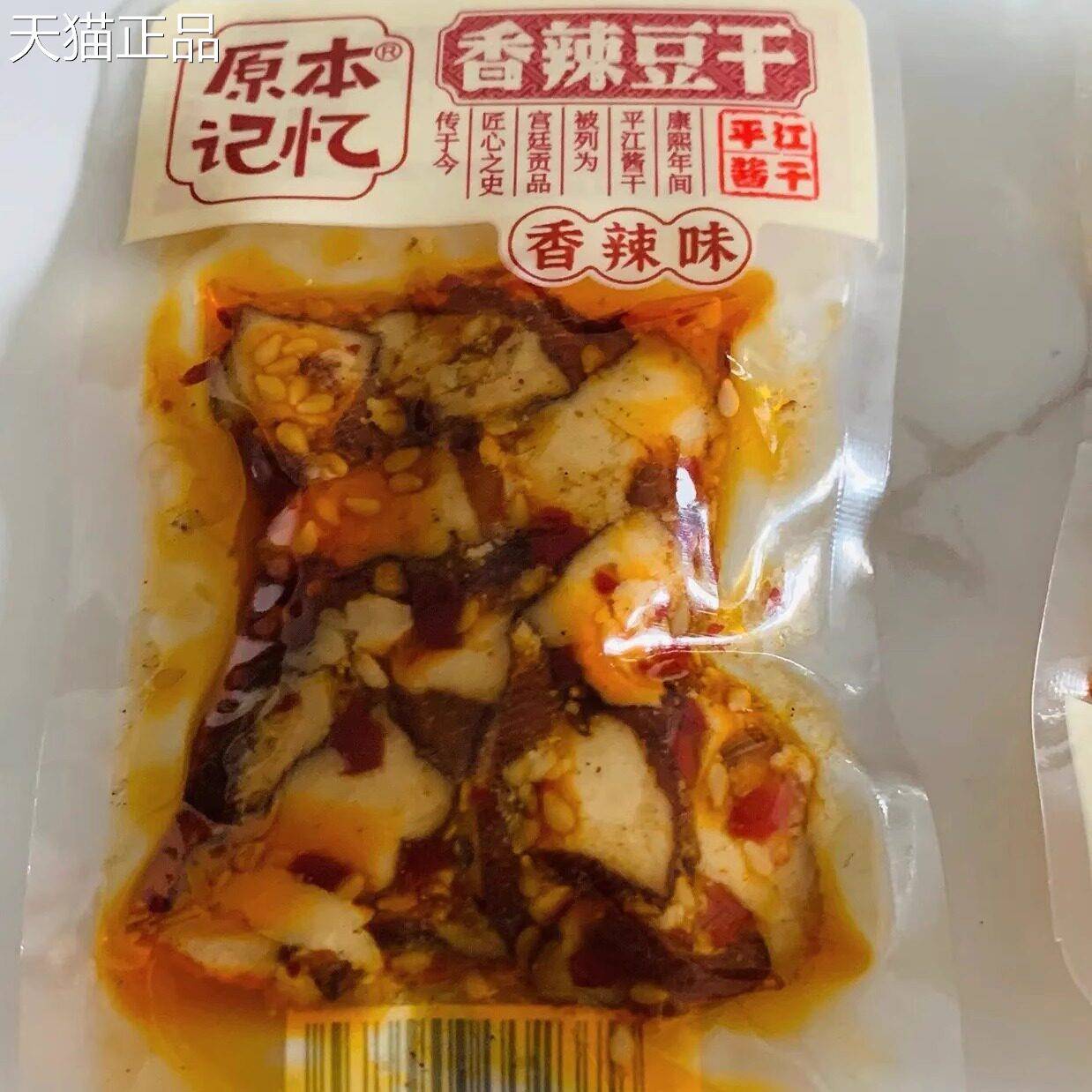 原本记忆豆干零食平江特产酱干香辣解馋小零食香菇休闲食品小包装