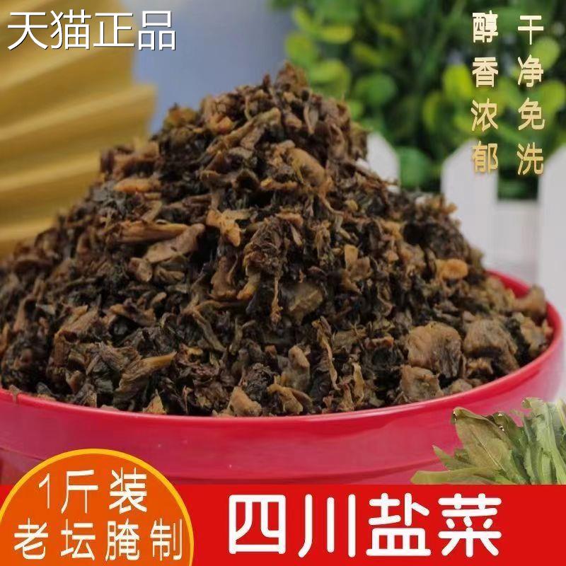 正宗四川老咸菜烧白梅干菜特产级商用扣肉农家老坛盐菜青菜干500g
