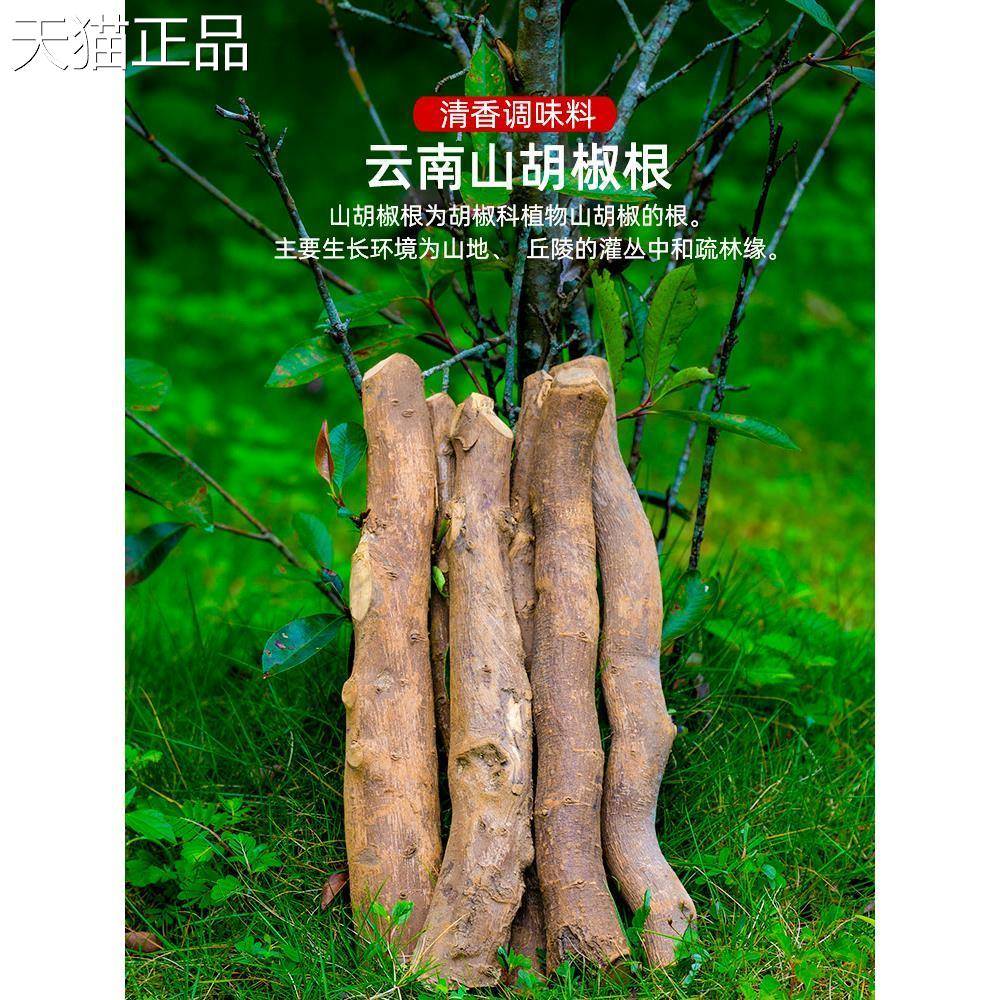 正宗野生山胡椒根木姜子调料香料大料云南特产树棍佐料卤料调味粉图片