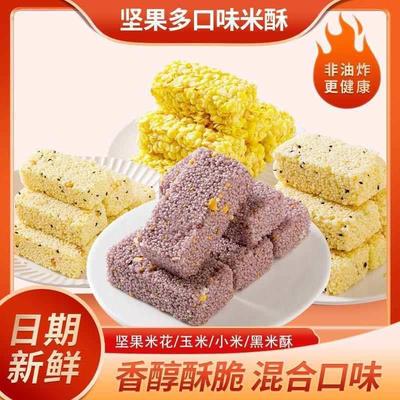 新货多口味坚果黑米花酥小