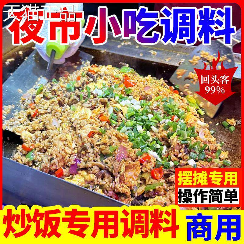 炒饭专用调料商用铁板炒面泡面炒粉炒米线河粉秘制夜市调味粉料