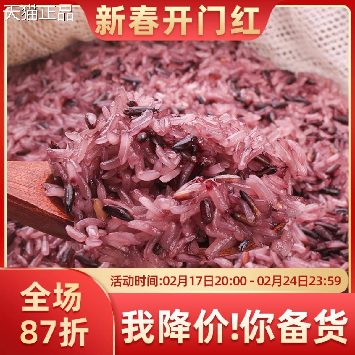 饭团专用米商用紫米材料糯米配料紫糯米食材寿司家用混合米