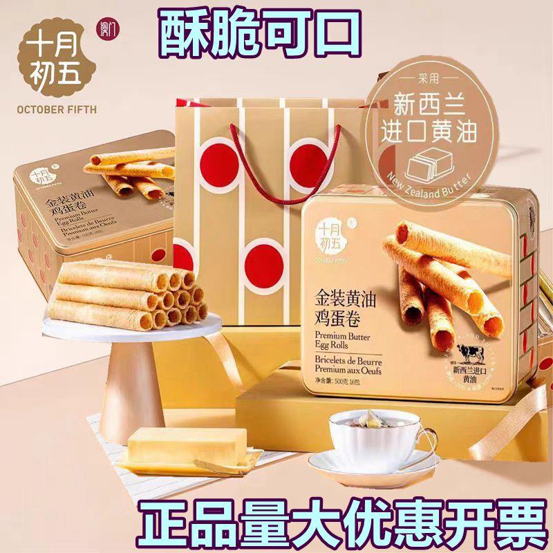 新货金装黄油鸡蛋卷500g走