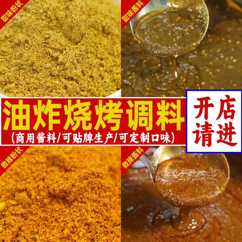 新货炸串刷料酱商用烧烤撒