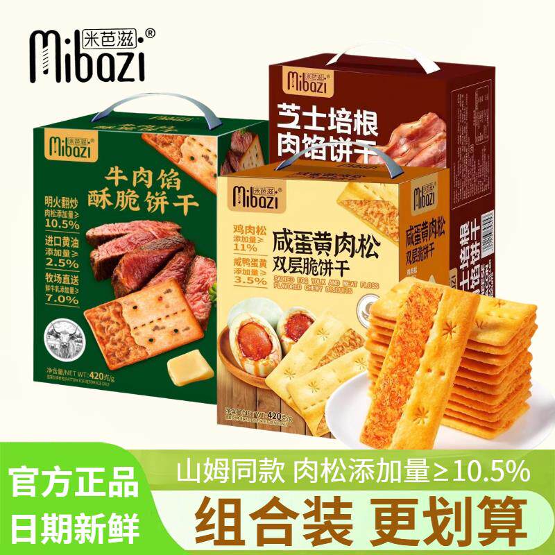 新货牛肉馅酥脆饼干咸蛋黄