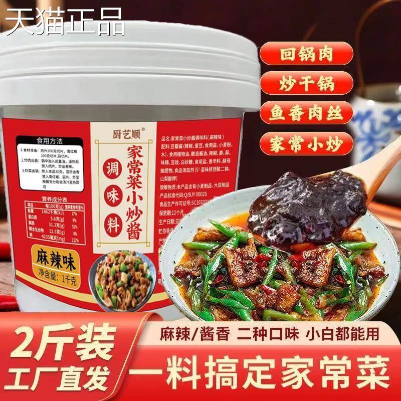 厨艺顺家常菜小炒酱家常菜调料小炒酱回锅肉川菜家庭爆炒醇香酱汁