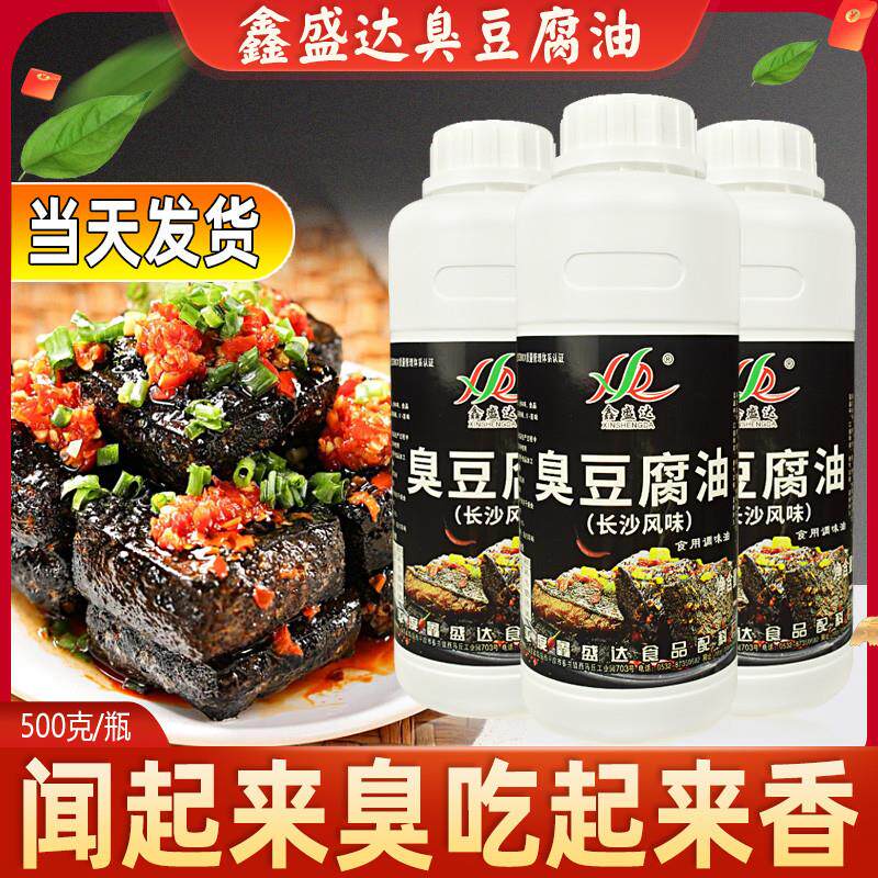 新货臭豆腐油增味香精长沙