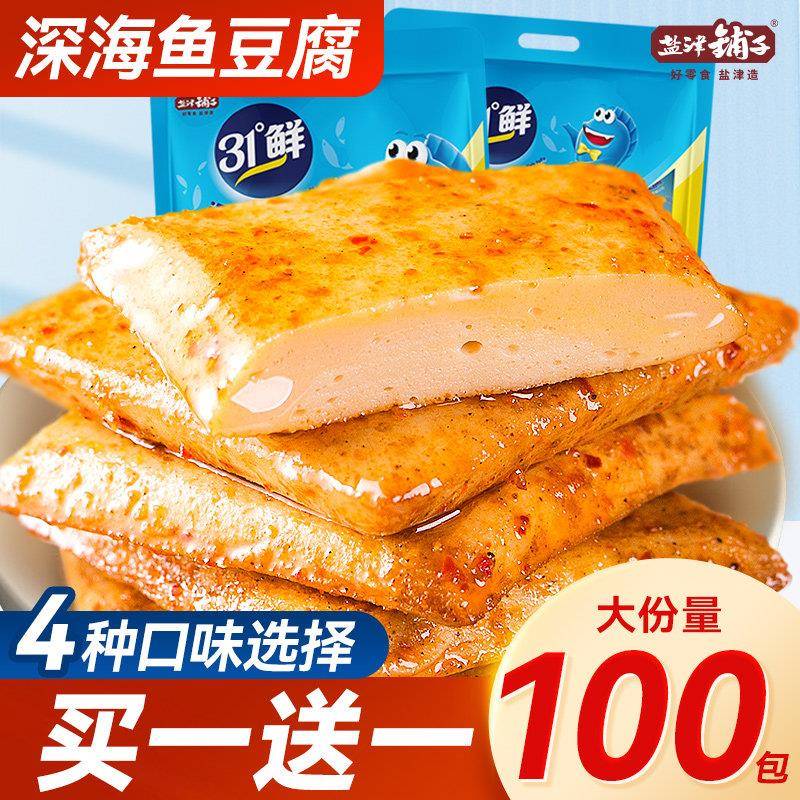 解馋休闲豆干零食盐津铺子鱼豆腐豆干辣零食豆腐干解馋零食小吃休