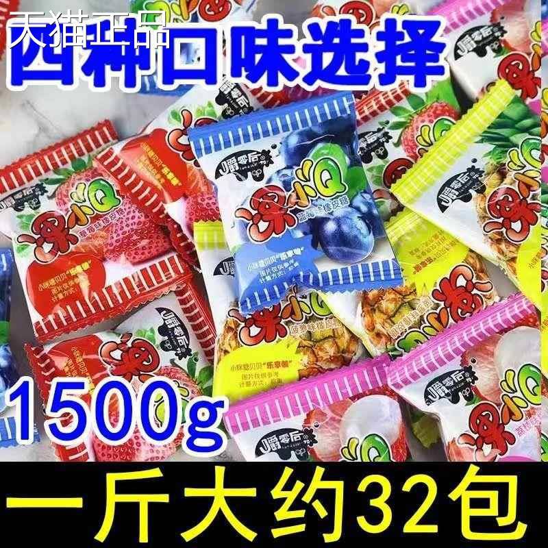 QQ软糖休闲小零食软糖儿童橡皮果汁糖果网红小吃食品手抓包年货