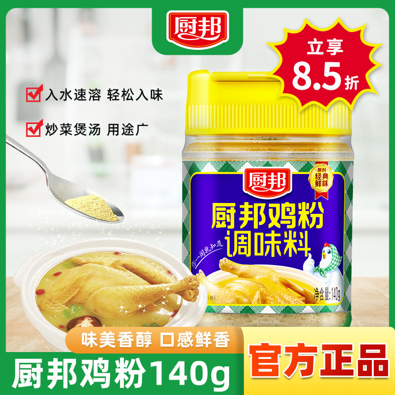 新货厨邦鸡粉调味料140g家用小瓶玻璃罐装鸡精增鲜炒菜拌馅代替味