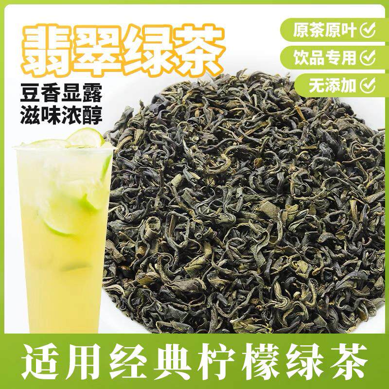 新日期翡翠绿茶明前信阳毛尖新中式茶饮鲜奶水果茶底奶茶店专用茶
