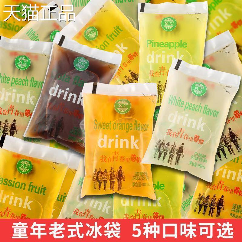 老式冰袋饮料儿时记忆8090后回忆童年小零食汽水饮料袋装饮品