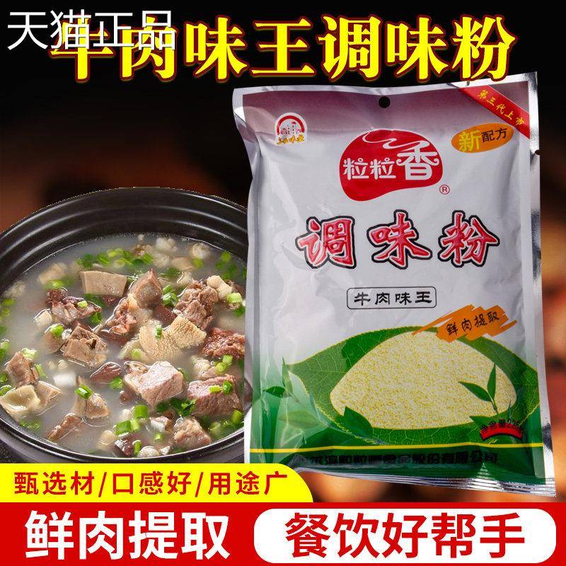 粒粒香牛肉味王调味粉 225克粒粒香牛肉味王 三五调味料 烧烤包邮