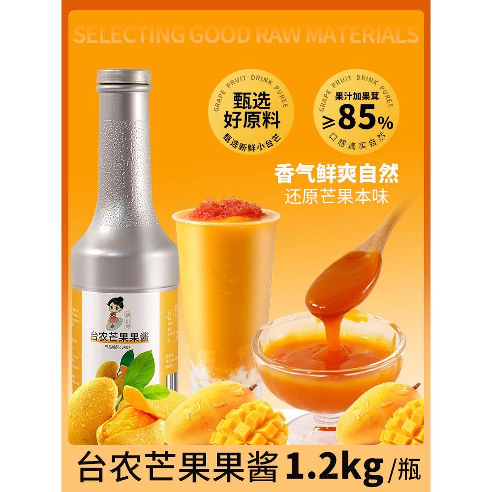 台农芒果果酱水果茶奶茶店专用配料杨枝甘露芒果果泥茶酱