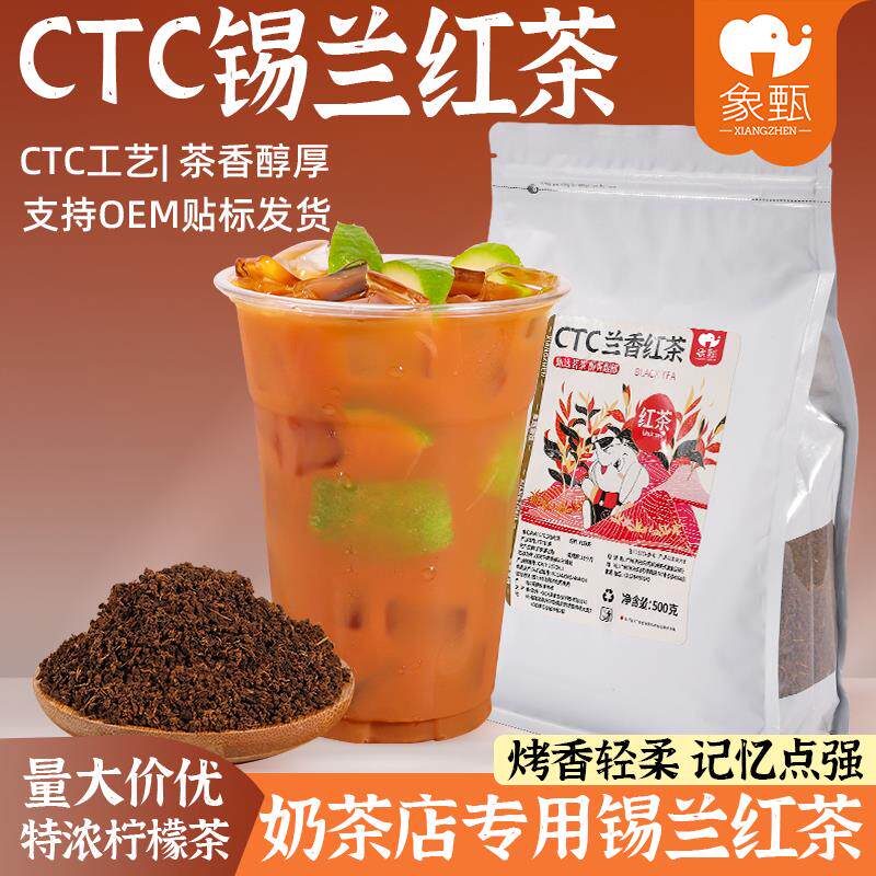 新日期邻里同款特浓手打柠檬茶兰香CTC锡兰红茶奶茶专用港式拼配