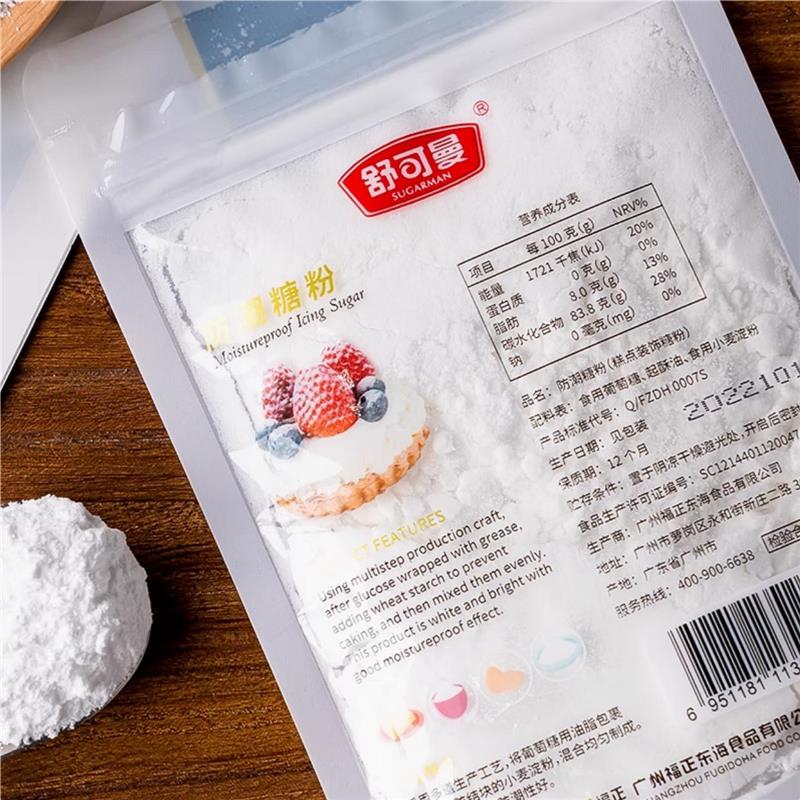 正宗防潮糖粉100g糖霜细