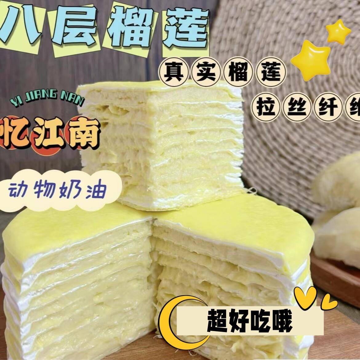 动物奶油千层蛋糕彬敬千层蛋糕6英寸动物奶油榴莲抹茶芒果蓝莓草