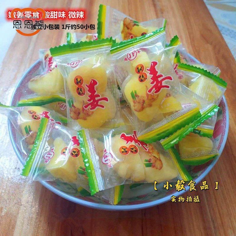 新货甜酸姜江西特产即食生