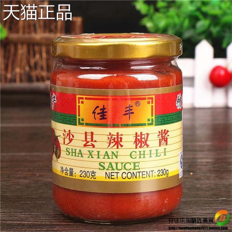 沙县小吃辣椒酱正宗专用超辣特辣农家自制下饭菜拌饭蘸调料特辣酱