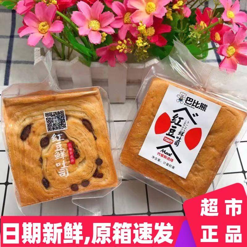 儿童吐司早餐巴比熊红豆鲜吐司面包儿童早餐面包休闲散称零食蛋糕图片