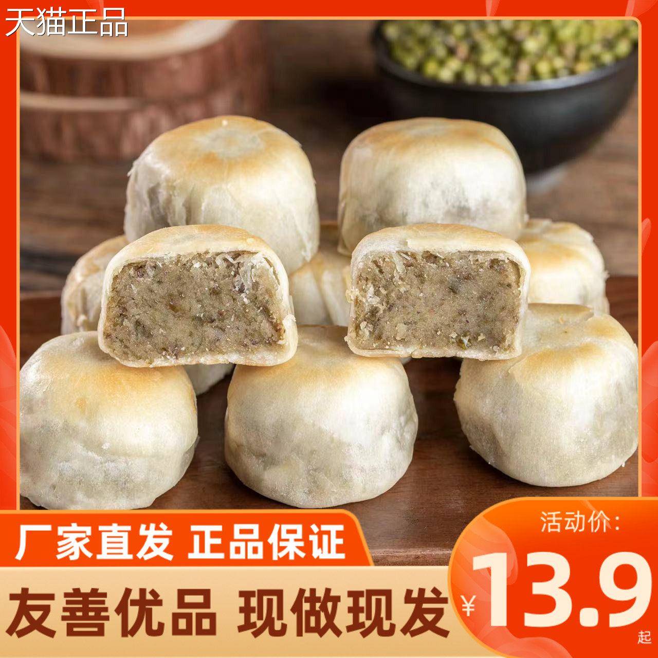 友善优品绿豆饼330g*2盒冰皮银耳莲子饼芋相莲手工糕点现做现发